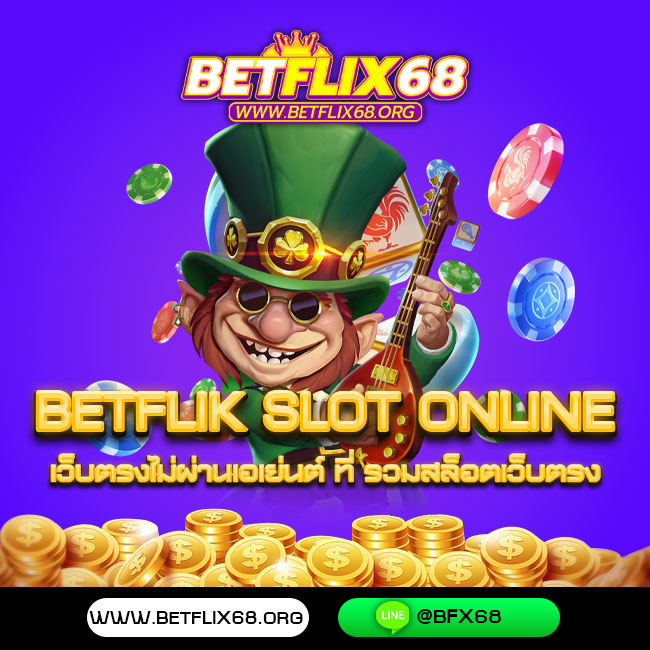 betflik Slot online เว็บตรงไม่ผ่านเอเย่นต์ ที่ รวมสล็อตเว็บตรง