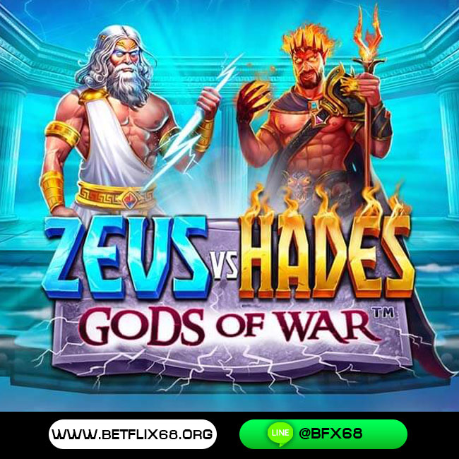สล็อต Zeus vs Hades เกมสล็อตแตกดี ค่าย PPslot