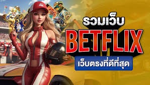 ทำลายพรมแดนของความมั่งคั่ง เล่นกับ BETFLIKSLOT เว็บตรง ถอนเงินง่ายจากทุกช่องทาง